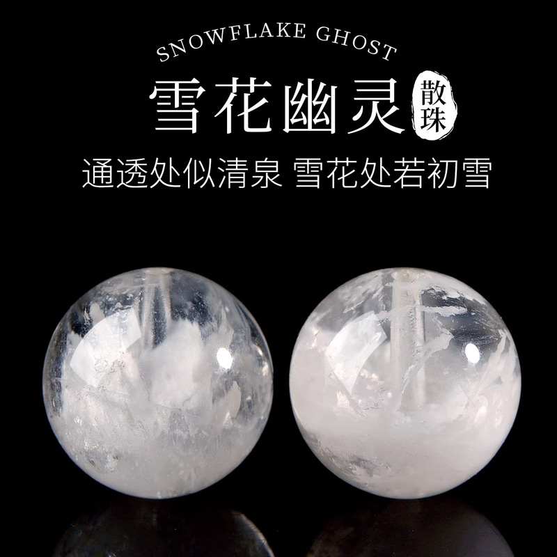 7A Natural White Ghost Powder Ghost Snowflake Ghost Loose Beads DIY Jewelry Accessories Manufacturer Wholesale Crystal Loose Beads