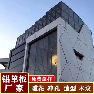 Aluminum veneer interior and exterior wall modeling aluminum curtain wall background wall wood grain punching aluminum plate door head aluminum veneer