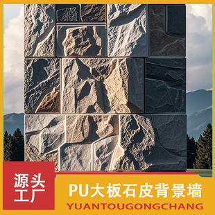 轻质文化石pu石皮仿真蘑菇石材超薄背景墙装饰大板山岩壁石外墙-阿里巴巴
