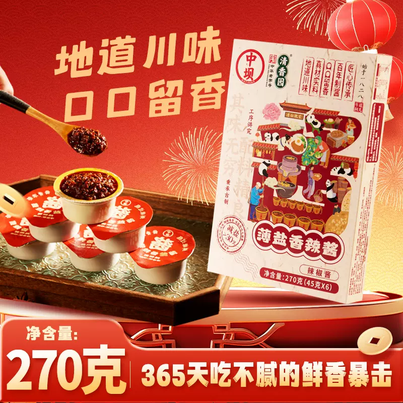 中坝薄盐香辣酱270克（45克*6）小盒独立包装下饭酱辣椒酱家用