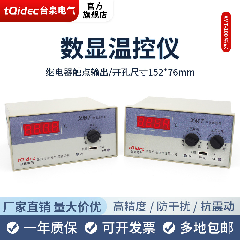 tqidec台泉电气温控仪表XMT-101 XMT-121数字显示旋钮调节温控器