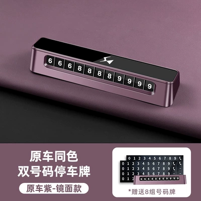 card, car interior accessories, Nömrəli dayanma kartı - original-car-purple-mirror-finish