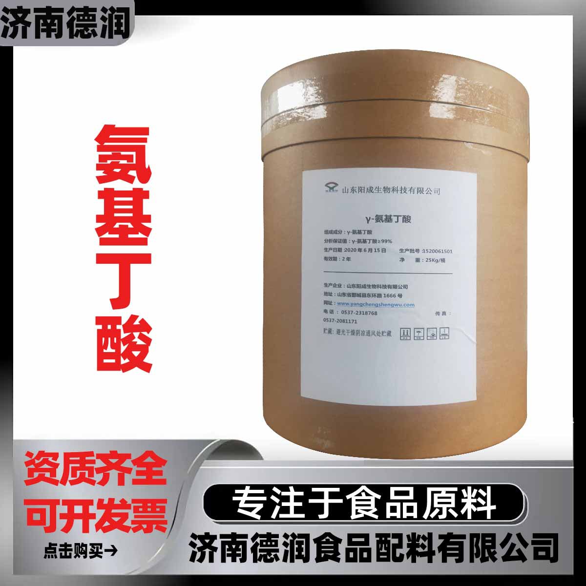 γ-氨基丁酸食品级水溶氨基酸营养强化伽玛氨基丁酸 γ-氨基丁酸