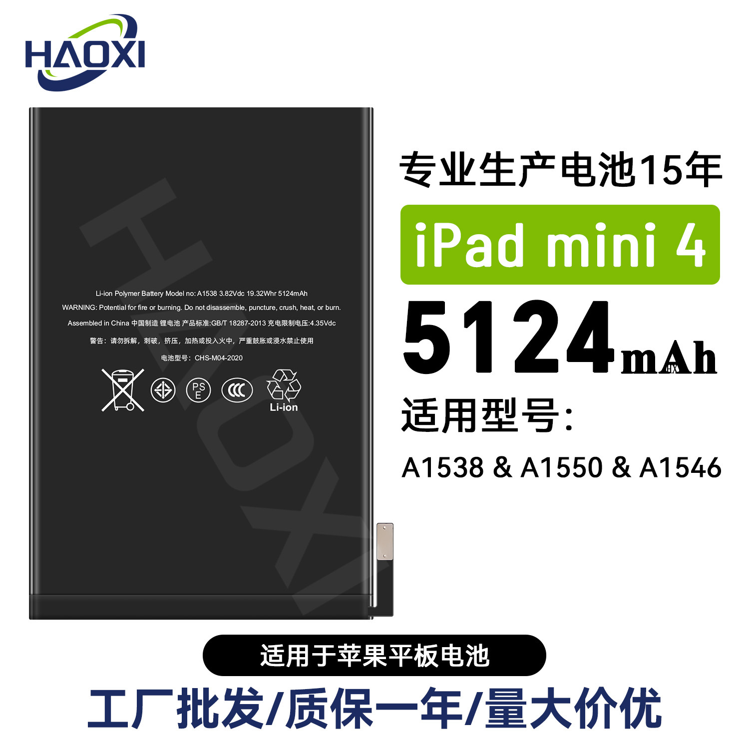 iPad mini4适用于苹果A1538/A1550/A1546平板电池5124mah现货批发