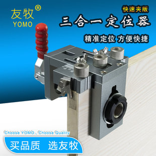 Youmu three-in-one fast clip punch woodworking two-in-one hole opener plate furniture wood dowel drilling positioning