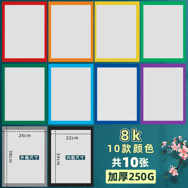 フレームボール紙 8K/10色/10枚