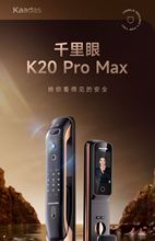【千里眼智能锁】凯迪仕K20 Pro Max人脸识别可视猫眼室内大屏锁