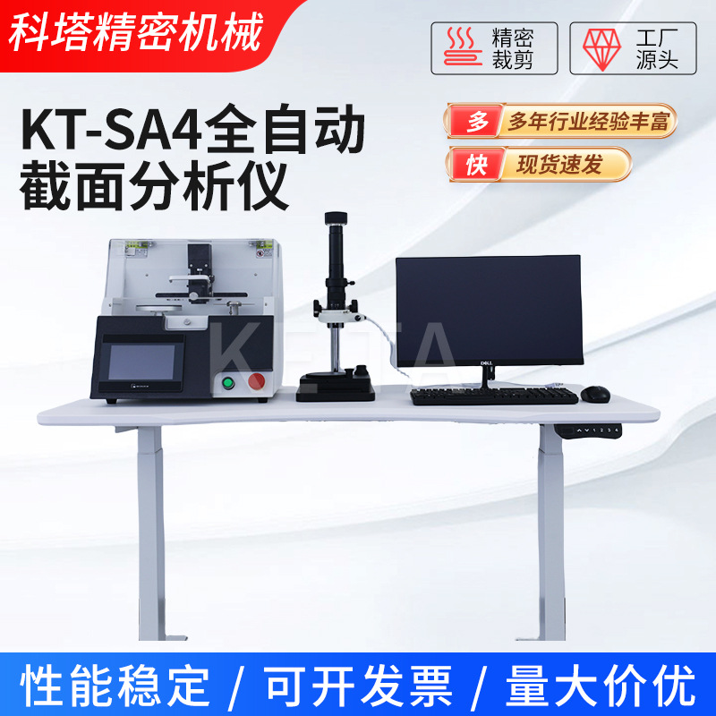 全自动一体式端子截面分析仪 断面切割研磨剖面线束线序颜色检测