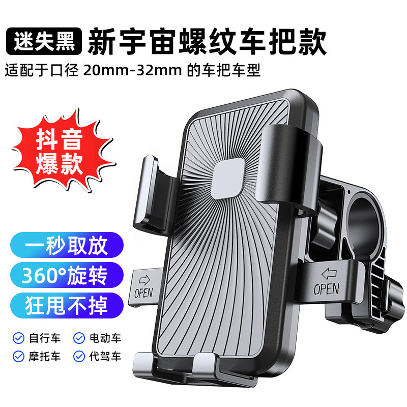 Electric Vehicle Navigation Shockproof Riding Mobile Phone Holder Takeaway Battery Motorcycle Bicycle Rider Threaded Mobile Phone Holder