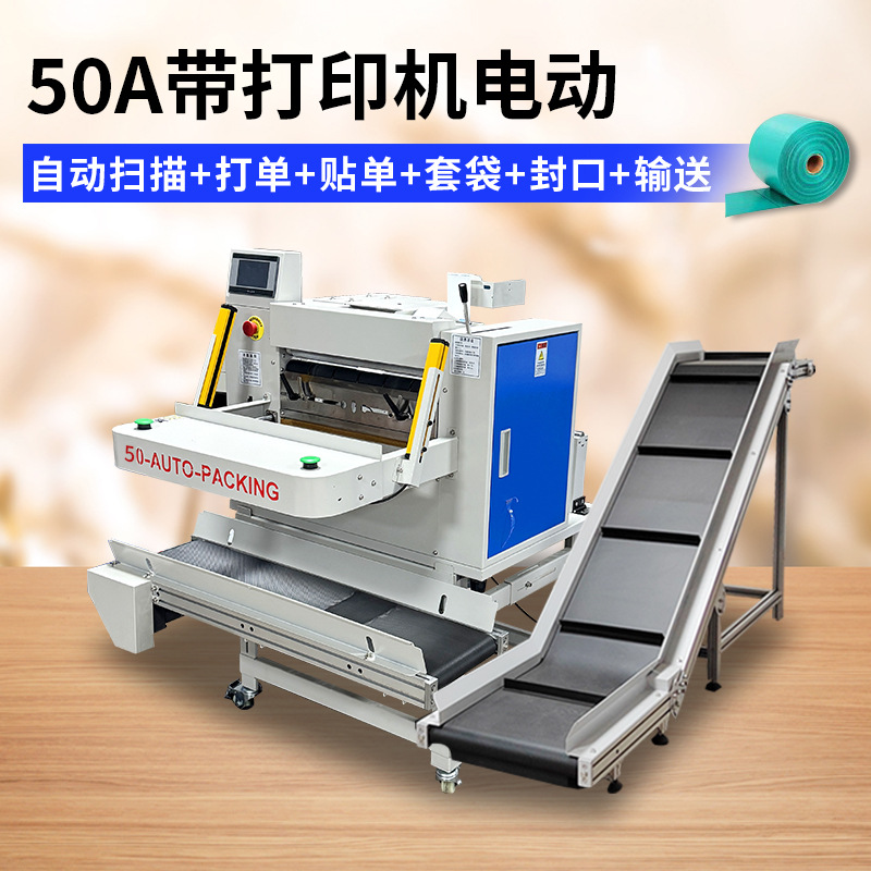 프린터가 있는 50A 전기(자동 스캐닝 + 주문 + 스티커 + 포장 + 밀봉 + 운반)