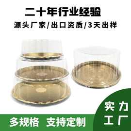 9寸/10寸/11寸圆形蛋糕盒 塑料透明金色蛋糕包装盒慕斯西点烘焙盒