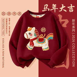 男童拜年服2026马年新年本命年儿童过年喜庆衣服女童加绒卫衣男孩