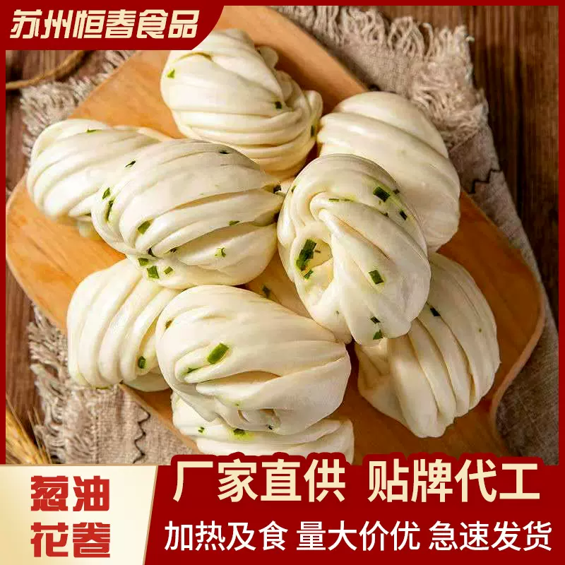 葱油花卷 厂家批发商用咸味花卷小馒头 早餐花卷速冻冷冻半成品食