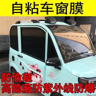 Electric Vehicle Tricycle Sun Protection Film, Heat Insulation Film, Four-Wheeler Window Film, Glass Solar Film, Privacy Full Car Film