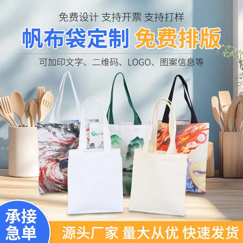 现货空白帆布袋 diy环保购物袋企业宣传礼品白色手提帆布包棉布袋