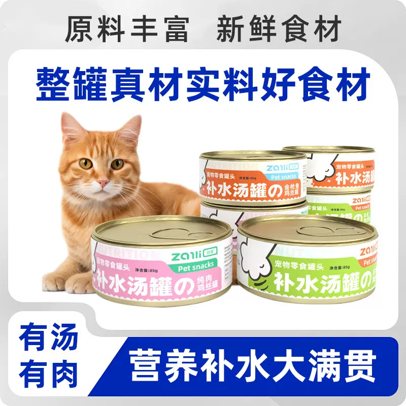 颤栗宠物猫罐头批发猫咪主食罐头补充营养主粮罐头宠物猫零食