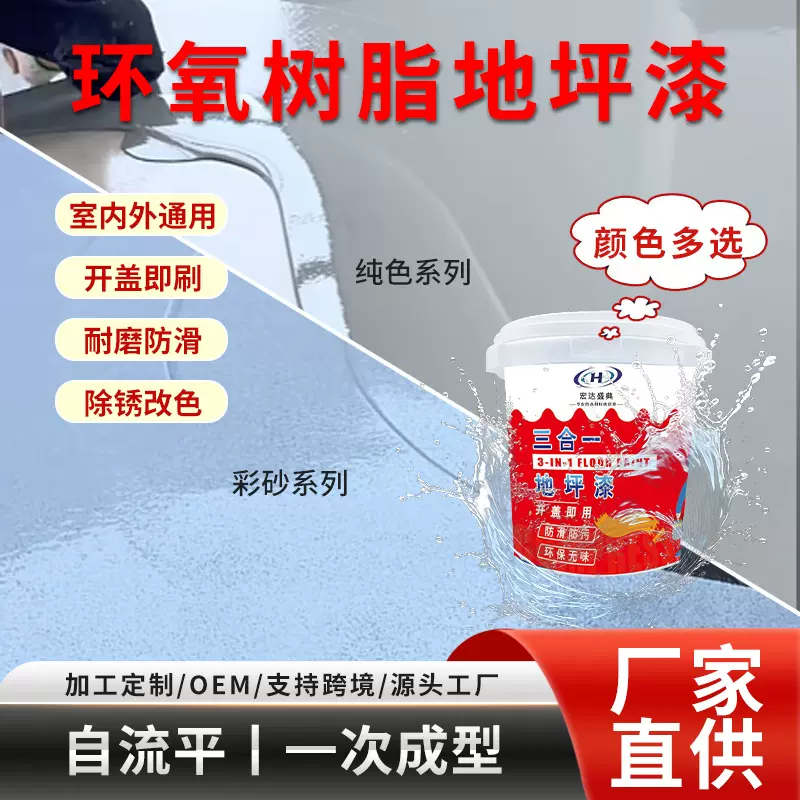 水性环氧彩砂地坪漆自流平纯色水泥地漆防滑耐磨地板漆大理石漆面