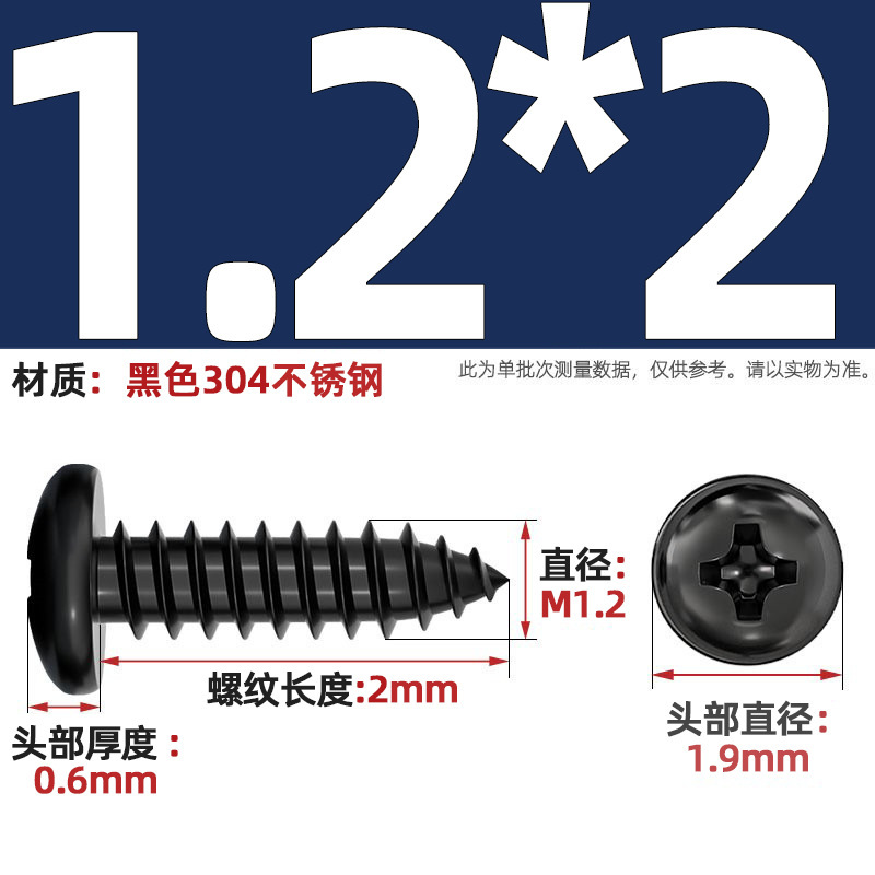 国标黑色304不锈钢十字圆头自攻螺丝钉盘头镀黑锌发黑MM2M3M4M5M6|undefined