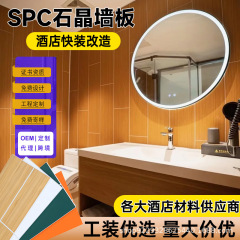 Spcトイレタイル石塑性壁板ホテルシャワールーム速装防水シャワールーム壁板石晶壁板