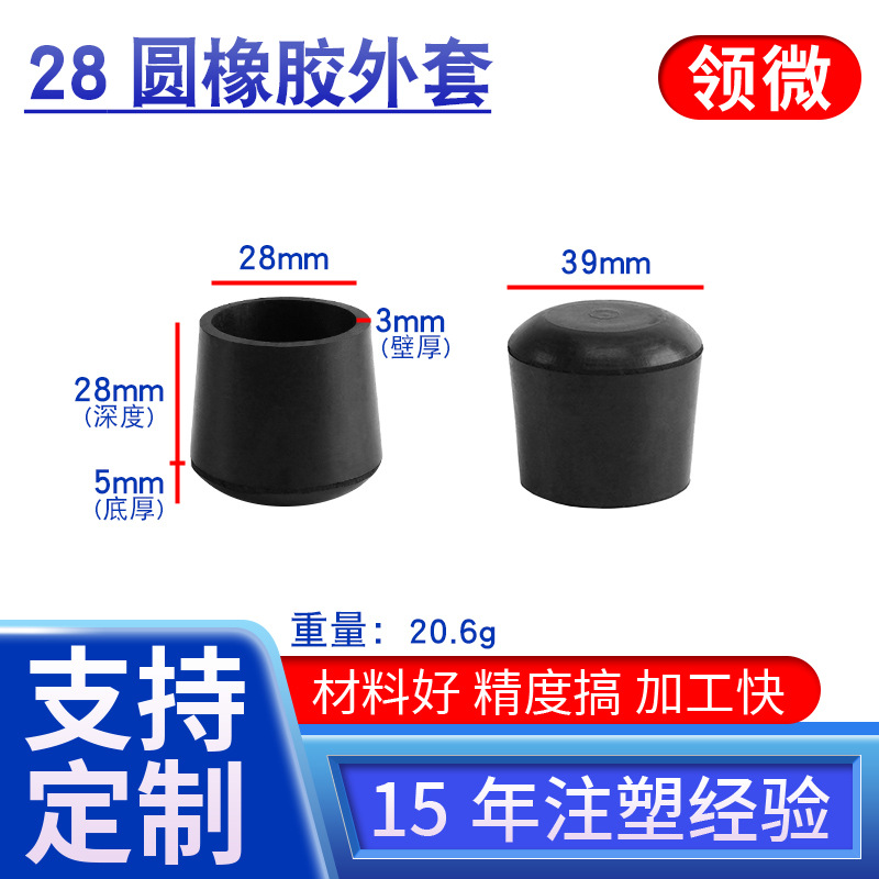 28圆形橡胶外套方形管塞家具桌椅防滑耐磨脚垫货架橡胶堵头脚垫