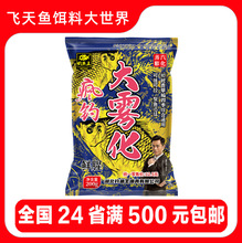 钓鱼王鱼饵新品 大雾化疯钓鲜腥 鲫鲤鱼通用野钓饵料 200g