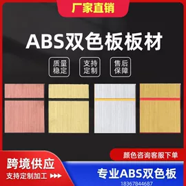 ABS塑料板;ABS塑料片