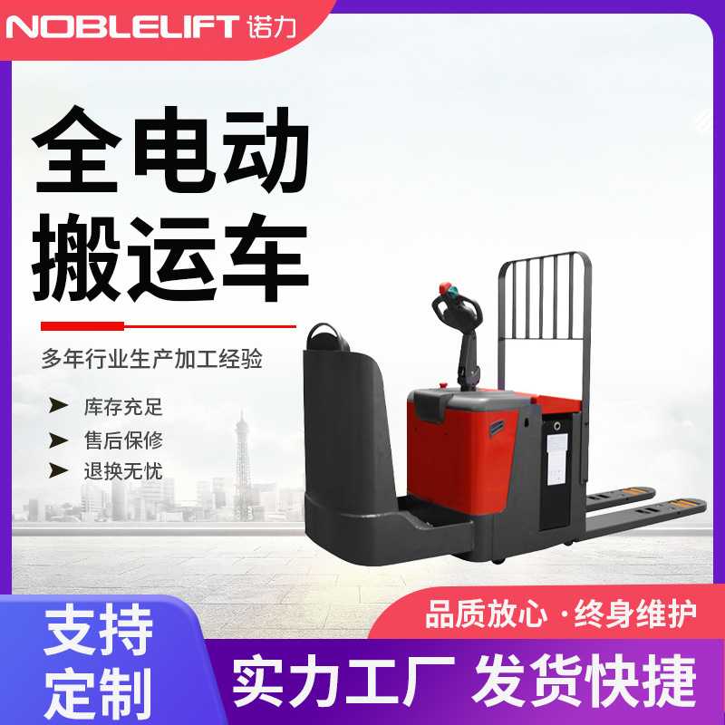 诺力电动叉车3.6吨全电动液压搬运车托盘升降车地牛铲车PT36PLUS