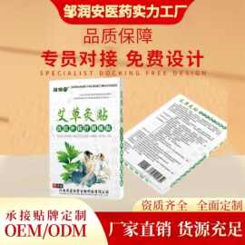 邹润安艾叶艾草艾灸镇痛贴颈肩腰椎关节膝盖贴批发地摊一件代发