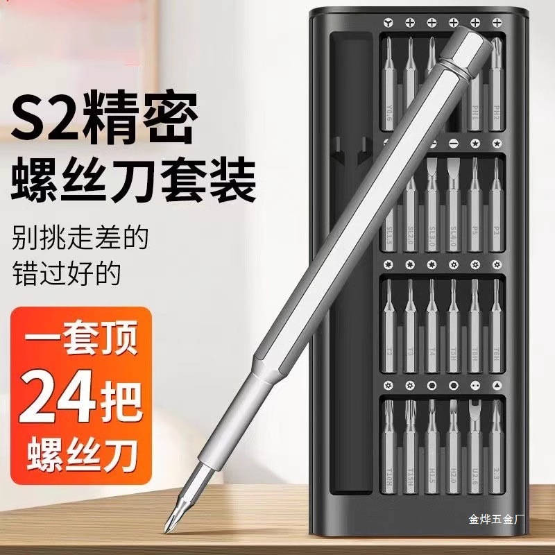 精密螺丝刀套装家用电脑笔记本螺丝刀遥控器维修拆机专用小螺金烨