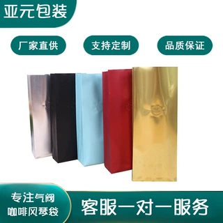 亚元现货半磅装彩色咖啡豆气阀包装袋镀铝风琴袋牛皮纸密封袋