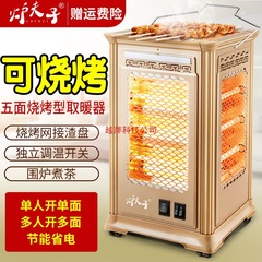 五面取暖器烧烤型烤火器小太阳电热扇电烤炉家用四面电暖气烤火炉