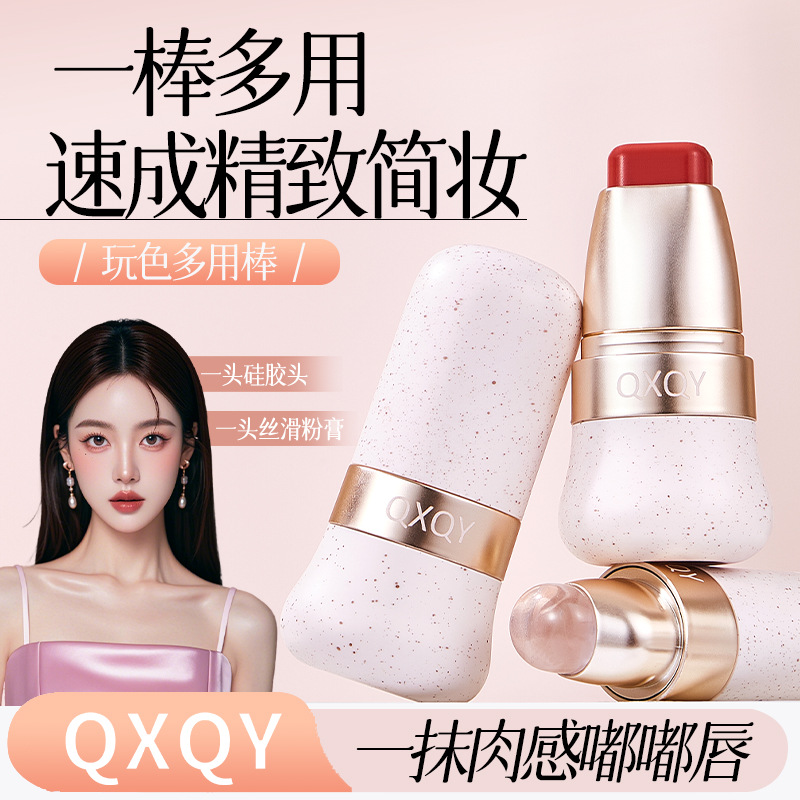 采菁选QXQY玩色唇颊多用棒水润丝滑腮红口红多用素颜眼影裸妆美妆