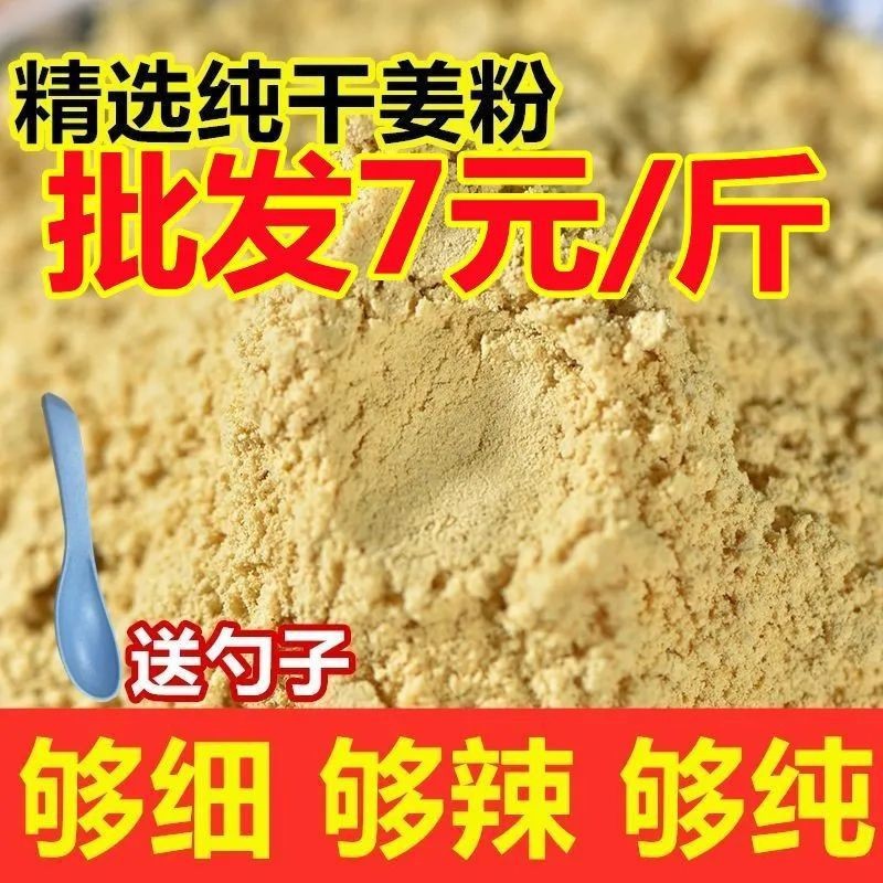 正宗 云南老姜粉小黄姜粉食用姜粉一手货源批发零售500g新货包邮