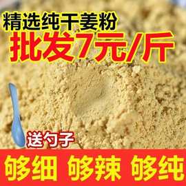 正宗 云南老姜粉小黄姜粉食用姜粉一手货源批发零售500g新货包邮