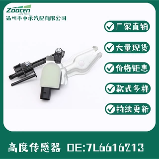 高度传感器7L6616213