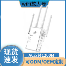 千兆WIFI信号放大器5G双频信号增强器1200M路由器无线网络穿墙王