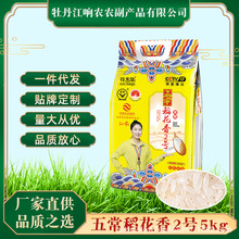 东北五常香米5kg新鲜现磨寒地大米真空包装黑龙江大米一件代发