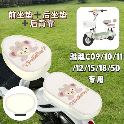 Electric vehicle foot mat, Yadi C09/C10/C11/C12/C15/C18/C50 foot mats - waterproof-seat-cover-q1-shirley-rose-pink-yadi-c09c10c11c12c15c18c50