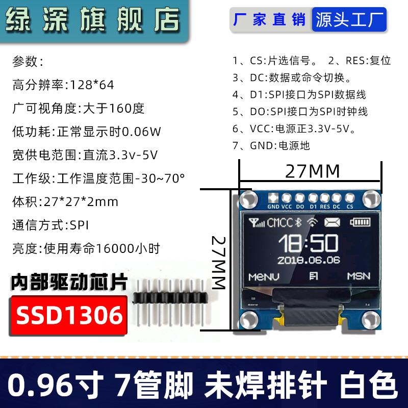 0.96inch 7핀(흰색 문자) 1306-GND 시작 - 납땜 없음