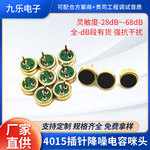 4015AP电容咪头插针降噪驻极体-32dB抗干扰高灵敏度电容MIC传感器