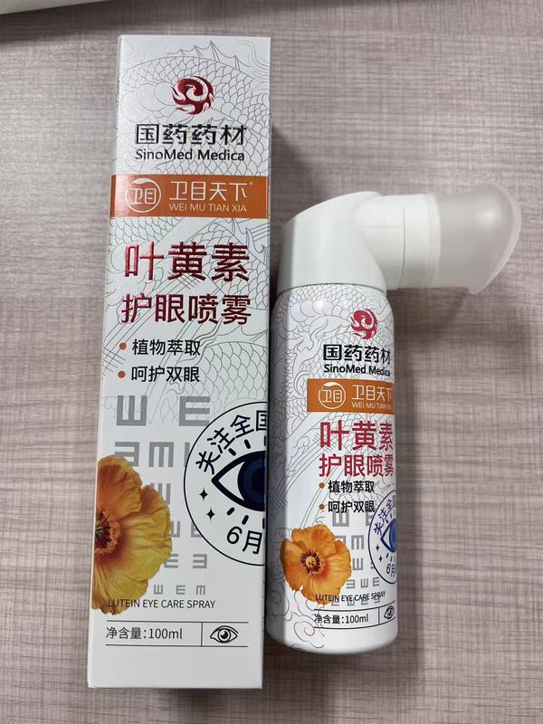 卫目天下叶黄素护眼喷雾厂家批发疲劳干涩眼部护理国药洗眼液喷雾|undefined