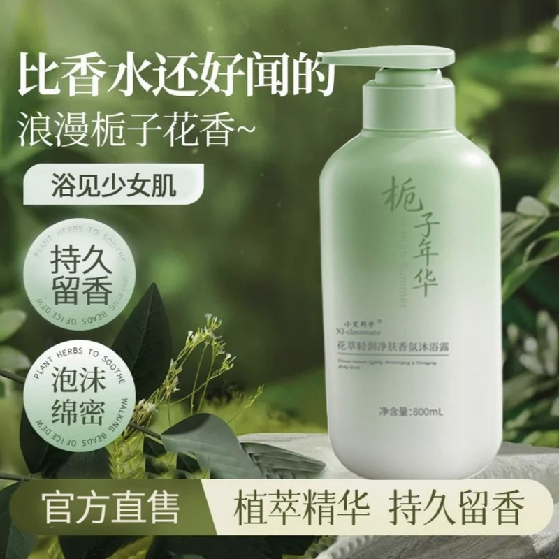 クチナシの香りのシャワージェル 800ml 男女兼用 フレグランスシャワージェル エッセンシャルオイル配合 保湿 長時間持続する香り|undefined