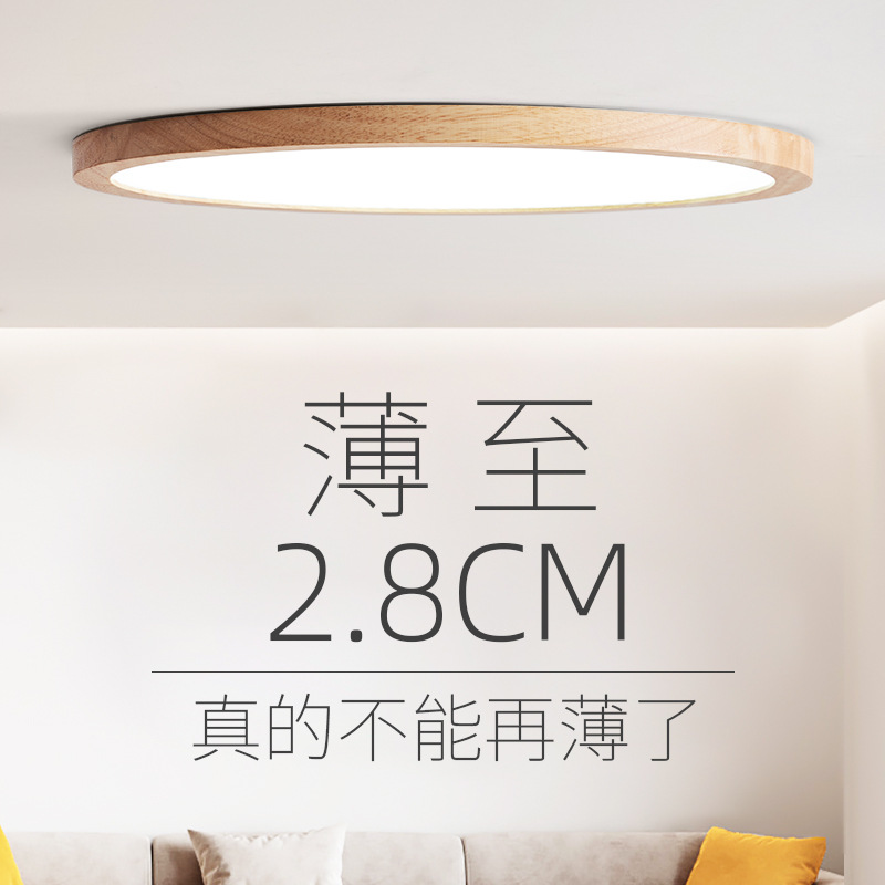 超薄日式LED吸顶灯极简北欧原木风卧室书房间灯温馨奶油风客厅灯