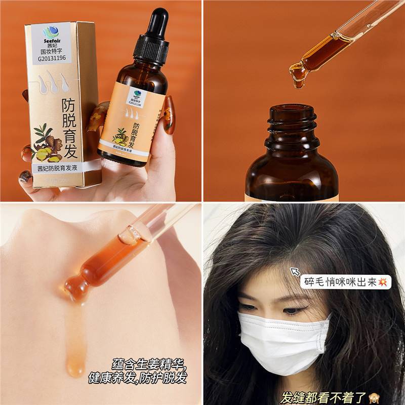 卸売ドロップシッピング Qifei 抗脱毛育毛血清 Polygonum multiflorum 高麗人参生姜濃密育毛血清抗脱毛育毛血清|undefined