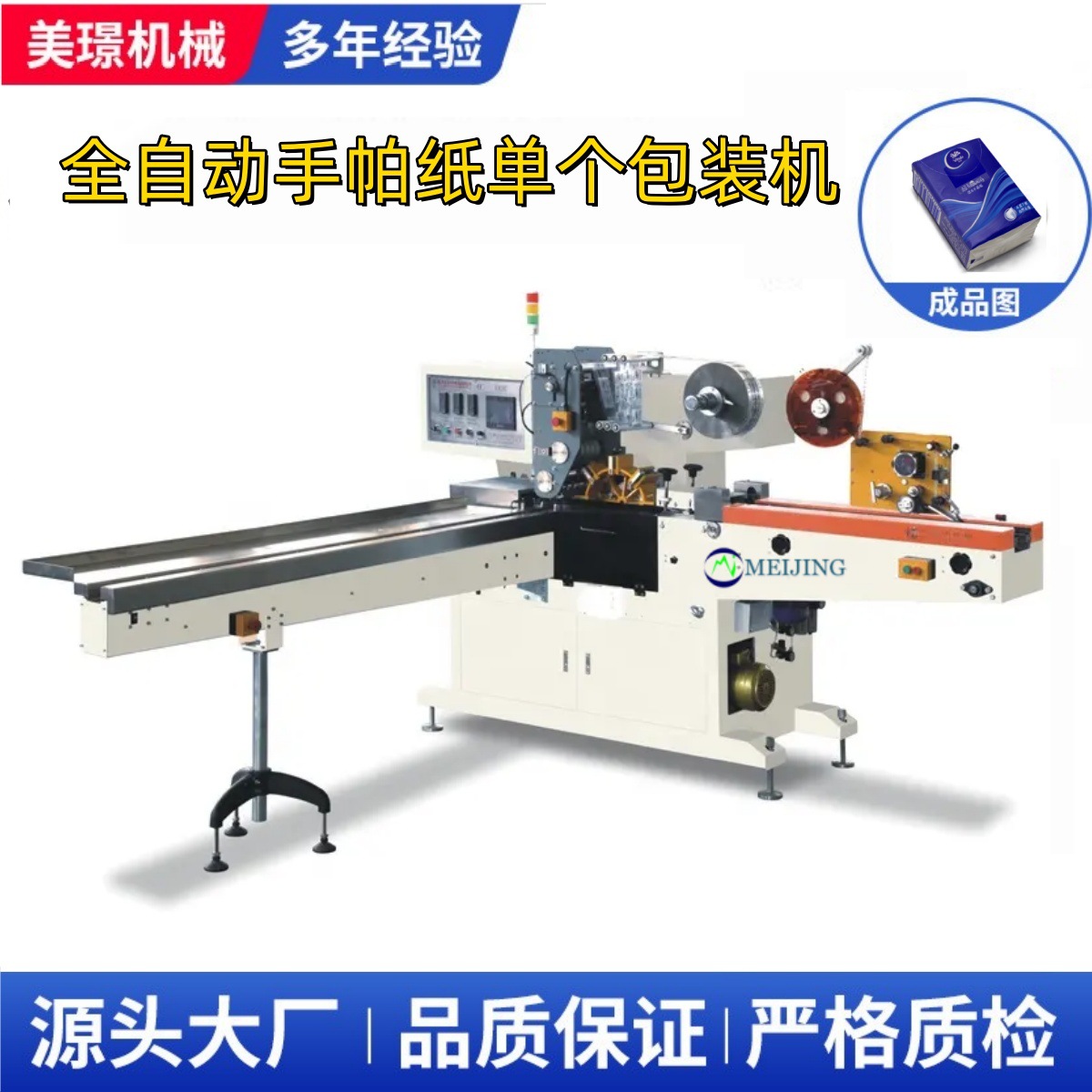 全自动纸巾包手帕纸小包纸巾折叠纸巾单个包装机pocket tissue ma