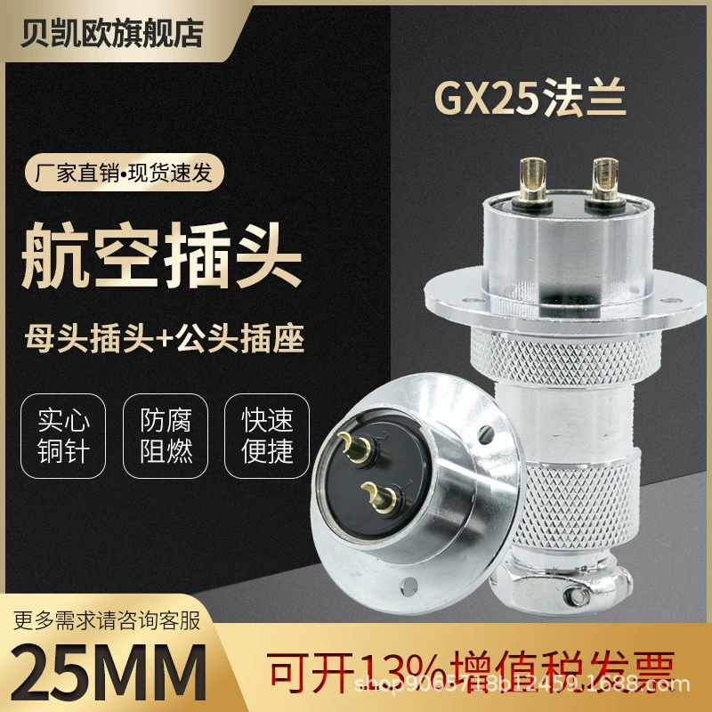 Авиационная розетка GX25 фланцевый разъем 2-12 жильный адаптер Электронный электрический разъем оборудование Чистая медь