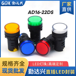 LED indicator light AD16-22DS signal light home appliance indicator light flame retardant and dustproof power indicator light