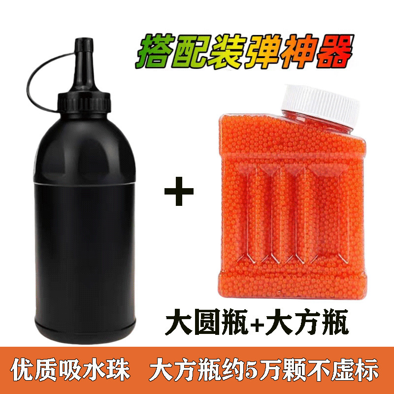 High-Quality 7-8mm Crystal Water Beads in a Refillable Bottle, Electric Continuous Firing Toy, Water-Absorbing Beads, Special Water Bullets for Children High-Quality 7-8mm Crystal Water Beads in a Refillable Bottle, Electric Continuous Firing Toy, Water-Absorbing Beads, Special Water Bullets for Children