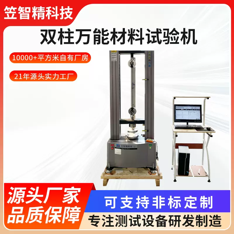万能拉力强度试验机双柱万能材料试验机非金属材料拉伸性能测试机