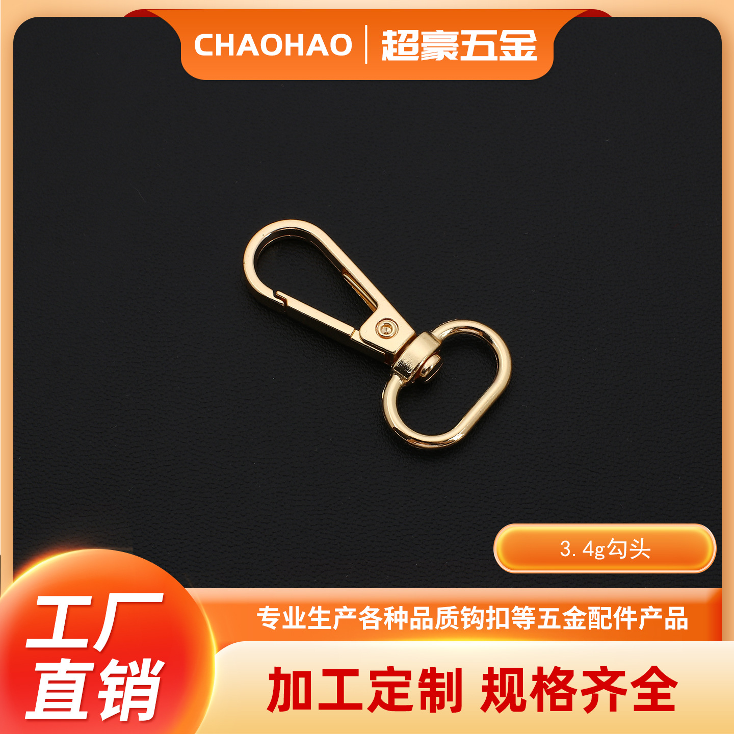 现货 箱包配件3.4勾头锌合金狗扣箱包五金钩扣圆尾勾扣旦尾扣